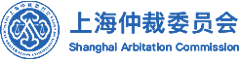 Shanghai Arbitration Association